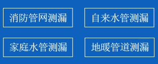 右玉县暗管漏水检测