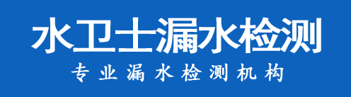 右玉县暗管漏水检测